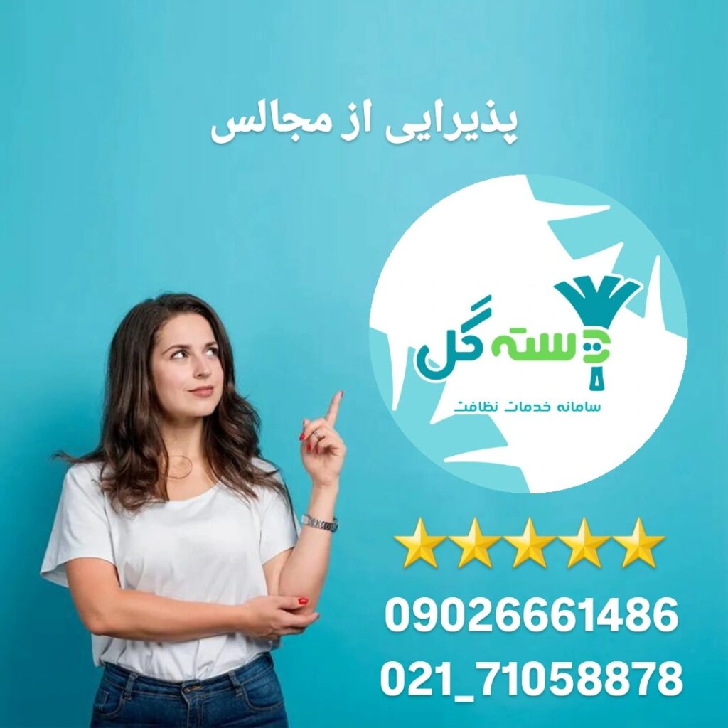 کارگر خانم برای پذیرایی از مجالس