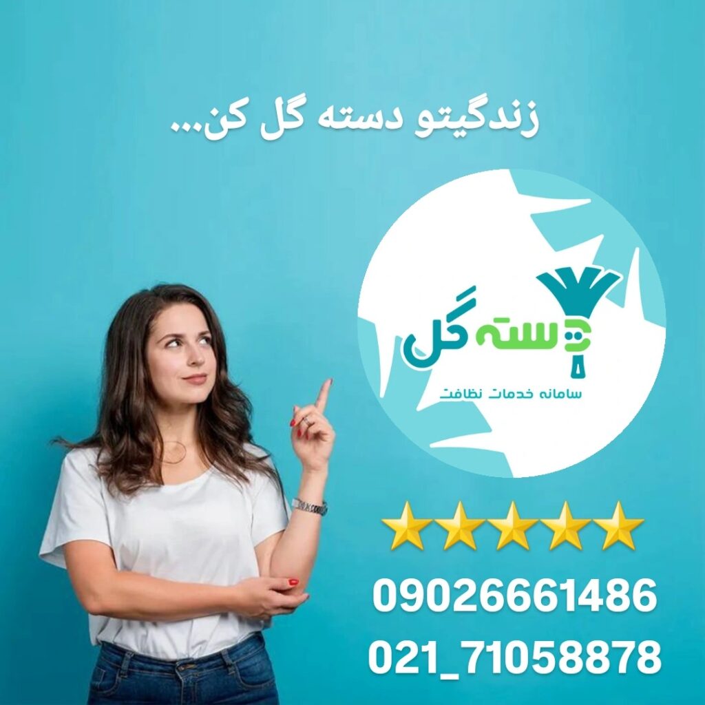 زندگیتو دسته گل کن...