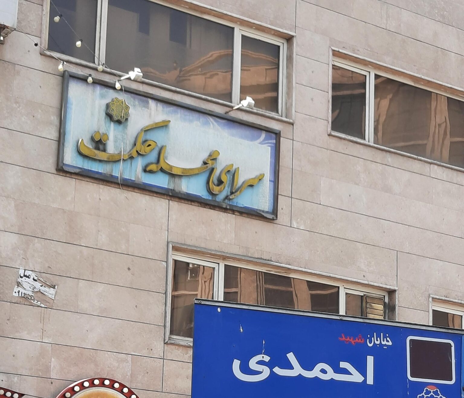 شرکت نظافت منزل حکمت تهران