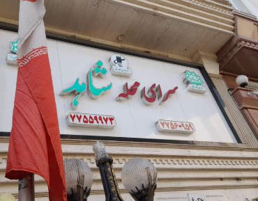 دسته گل بهترین شرکت نظافت منزل شاهد تهران